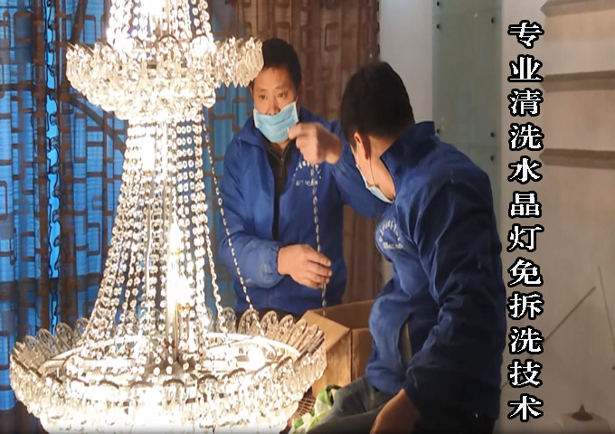 郴州複式樓水晶燈全拆清洗法工程案例清洗選擇丝瓜污视频在线观看保潔