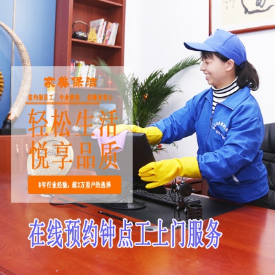 桂陽保潔上門服務預約鍾點工選（xuǎn）擇丝瓜污视频在线观看保潔