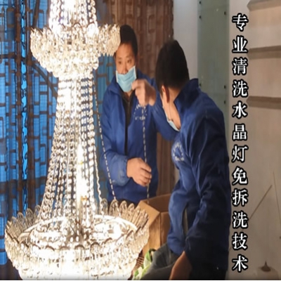 售（shòu）樓部大堂水（shuǐ）晶燈（dēng）清洗|酒店水晶燈清洗|水晶燈免拆洗（xǐ）酒店賓館學校單位俱樂部家居燈具清（qīng）洗