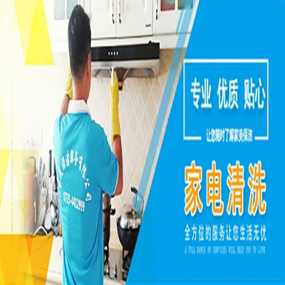 桂陽家電清（qīng）洗請提前預約丝瓜污视频在线观看保潔0735-4412999